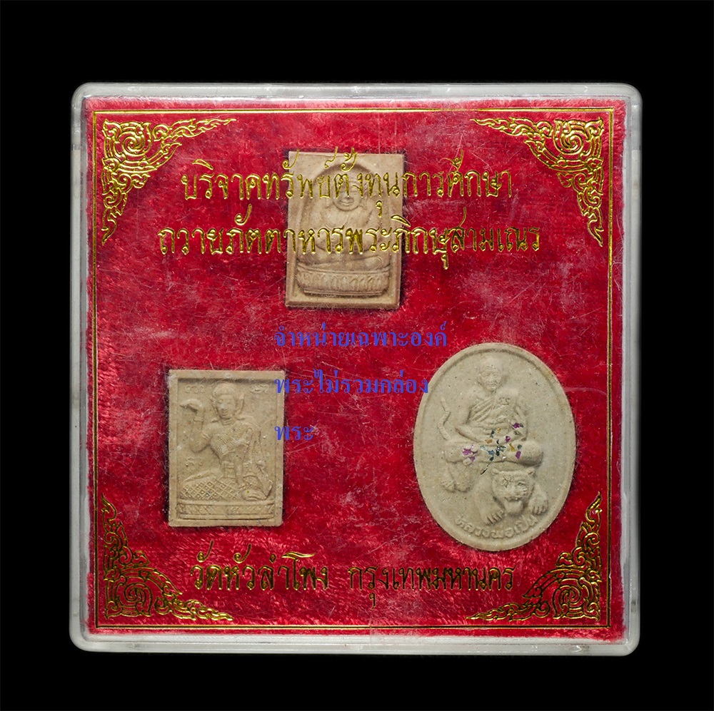 15Dec24 (135)dp2.jpg - นางกวักมหาลาภ หลวงพ่อเปิ่น ฐิตคุโณ (พระอุดมประชานารถ) วัดบางพระ จ.นครปฐม ปี2534 เนื้อผงพุทธคุณ ผงว่าน รุ่นบริจาคทรัพย์ตั้งทุนการศึกษา สร้างพระอุโบสถ ว [..] | https://kamulet.in.th